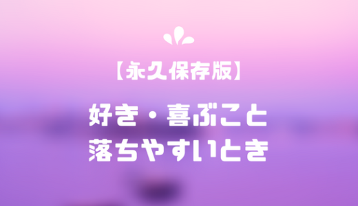 女性の喜ぶこと･好きなもの／口説きやすいとき11選【永久保存版】